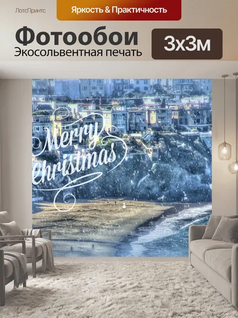 Фотообои Снежный пляж