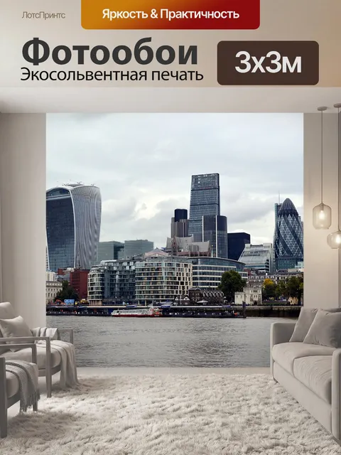 Фотообои Лондон