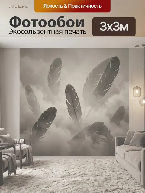 Фотообои Тропические перья в тумане