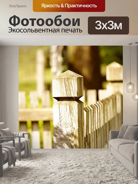 Фотообои Садовый забор