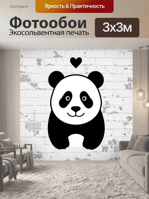 Фотообои Милый панда с сердцем