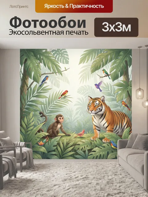 Фотообои Тигр и птицы в джунглях