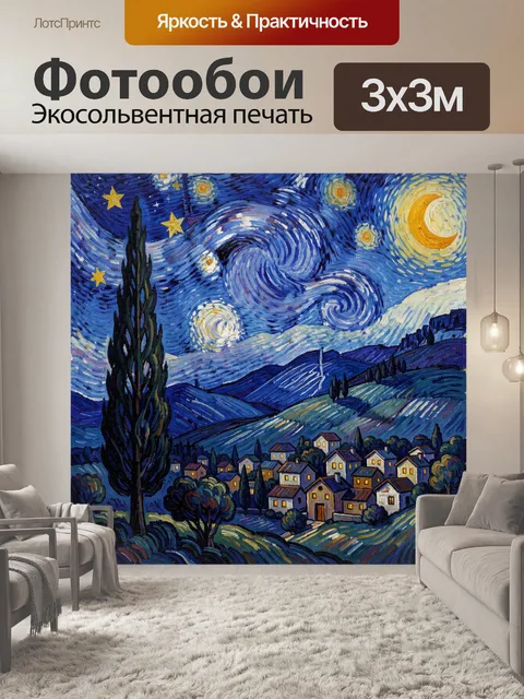 300 × 300 см · Экосольвентная печать