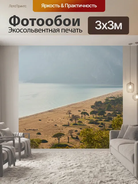 Фотообои Посмотреть
