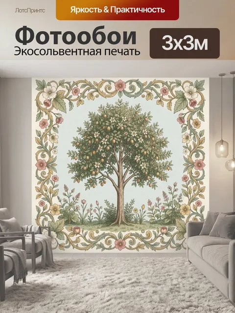 Фотообои Цветущее дерево с лимонами
