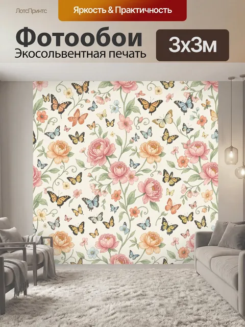 Фотообои Цветочный узор с бабочками
