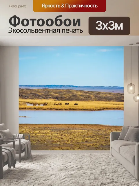 Фотообои Озеро