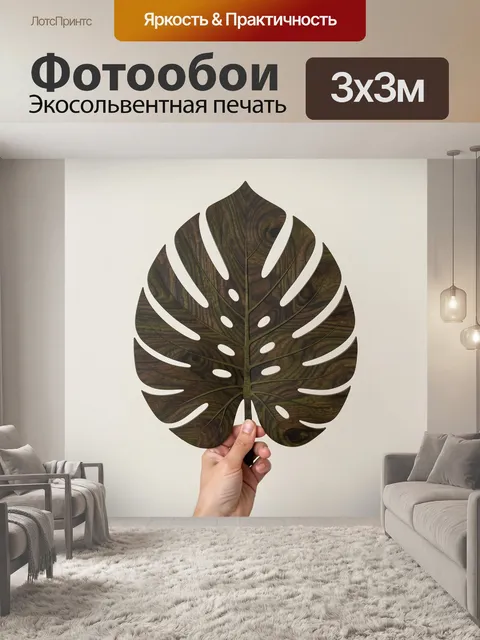 Фотообои Деревянный лист монстеры в руке