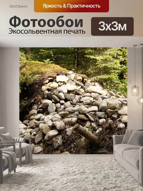 Фотообои Камни