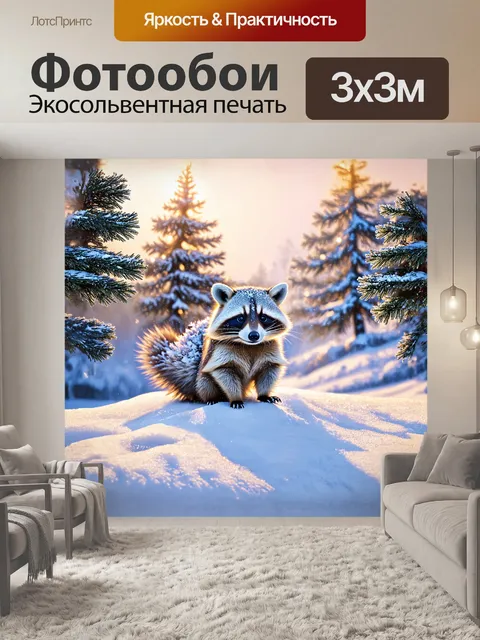 Фотообои енот, забавный и пушистый, присел на снежную возвышенность, его шерсть покрыта снежинками, блестящими на…