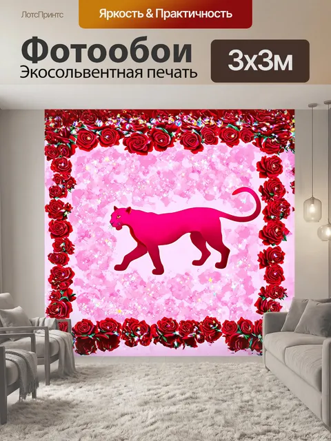 Фотообои розовый векторный силуэт пантеры