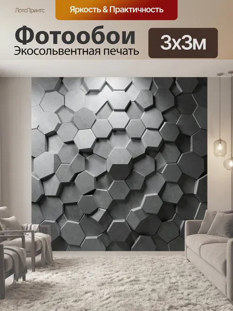Фотообои Объемный абстрактный геометрический узор