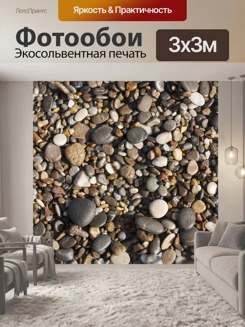 Фотообои Камень