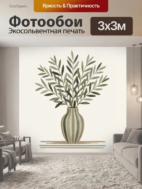 Фотообои Оливковые ветви в керамической вазе