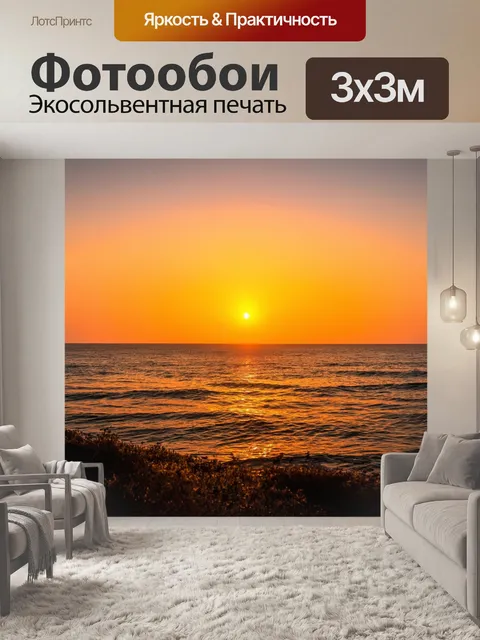 Фотообои закат в уединённом саду
