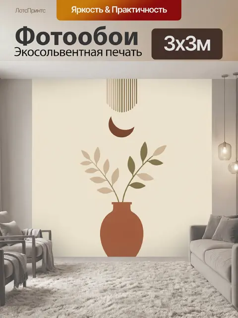 Фотообои Абстрактная ваза с ветвями