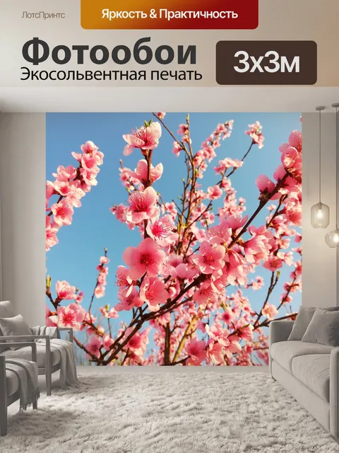 Фотообои Цветы