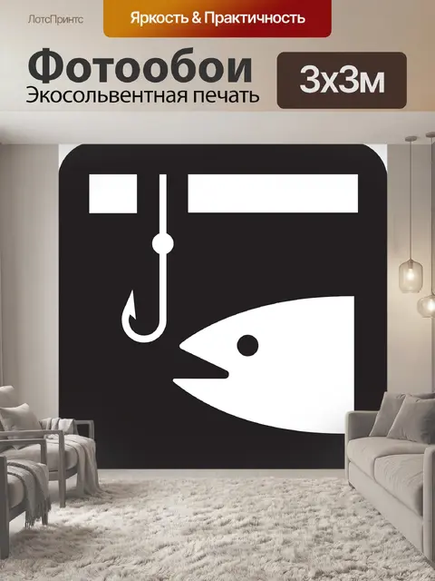 Фотообои Ловит рыбу