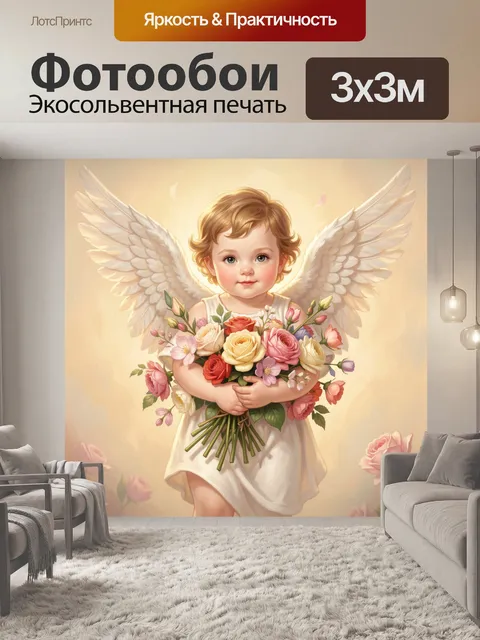 Фотообои Ангелочек с букетом роз и крыльями
