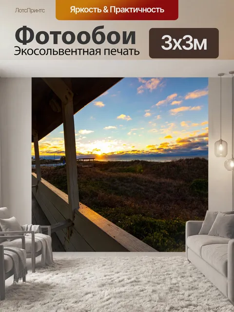 Фотообои Золотой час