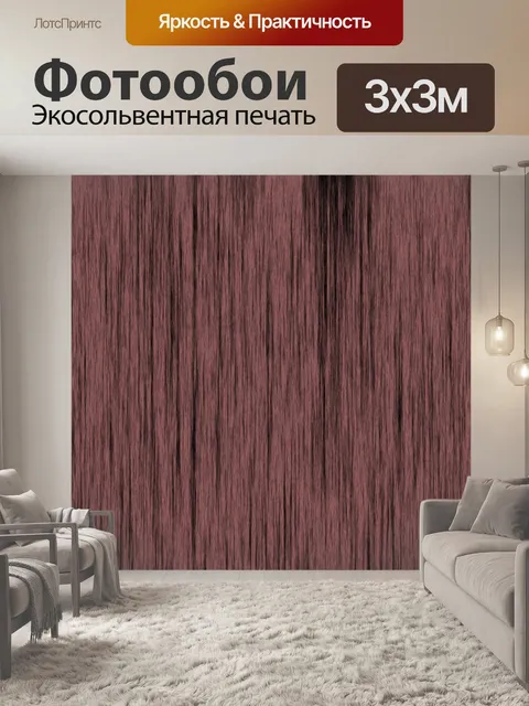 Фотообои Древесины