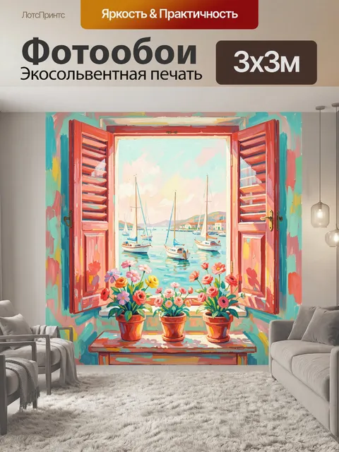 300 × 300 см · Экосольвентная печать
