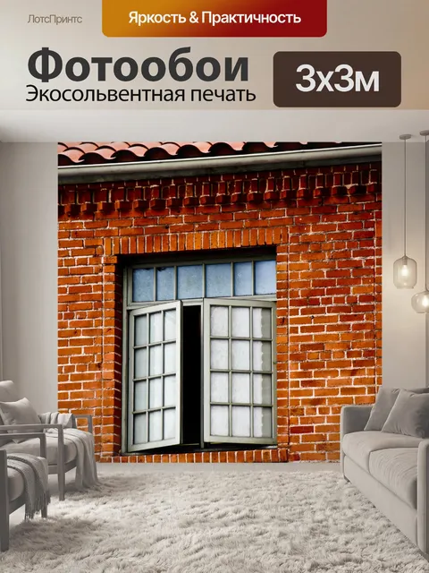 Фотообои Кирпич Школа Окна