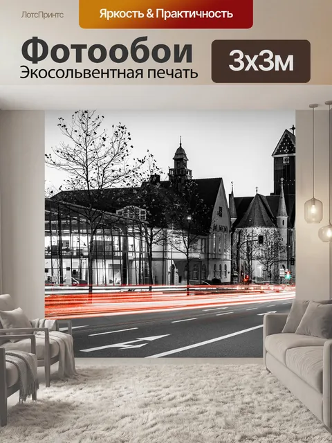 Фотообои Город