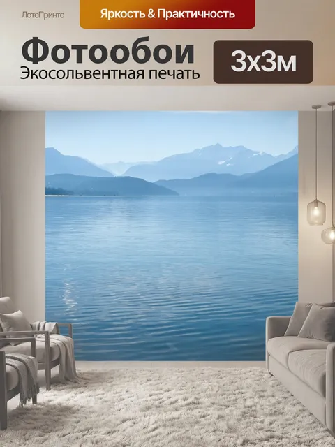 Фотообои Озеро Анси