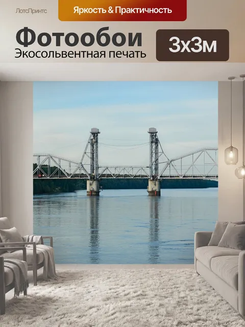 Фотообои Мост
