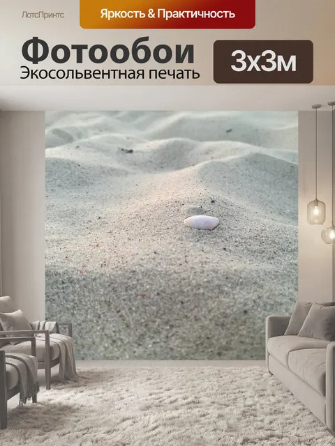 Фотообои Море