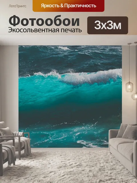 Фотообои Море
