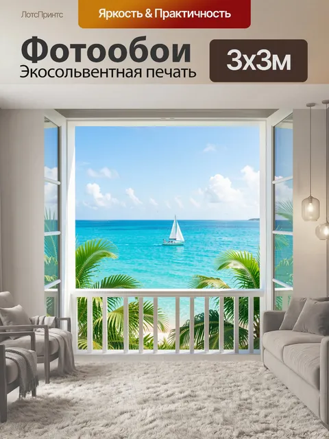 Фотообои Морской вид с яхтой у берега