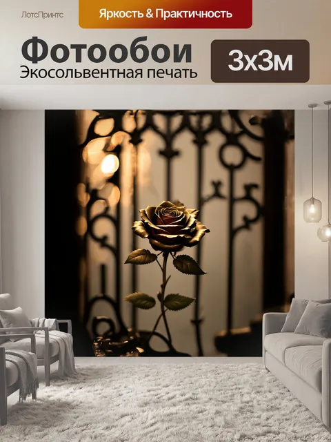 Фотообои роза, выполненная из бронзы, расположена на фоне intricately кованого металла с витиеватыми узорами