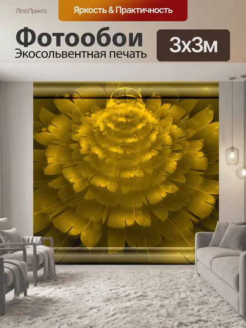 Фотообои желтый цветок