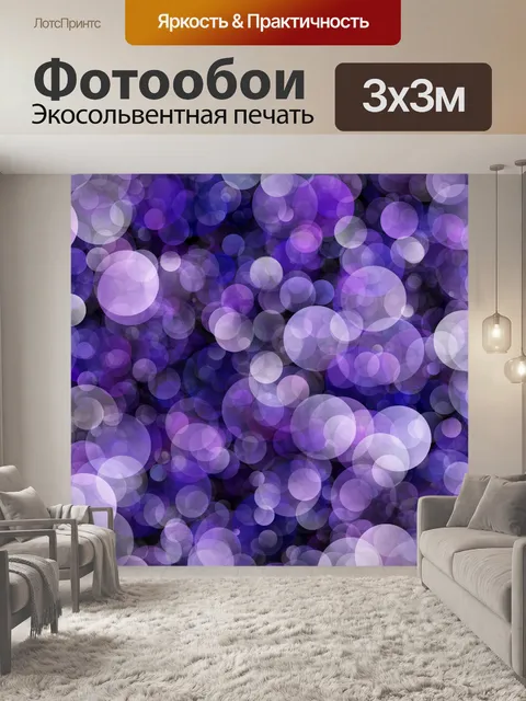 Фотообои Боке огни фон Аннотация