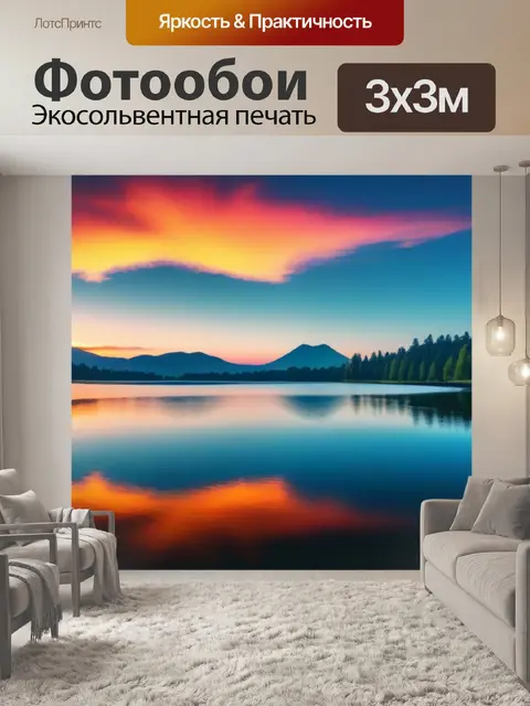 Фотообои закат над тихим озером