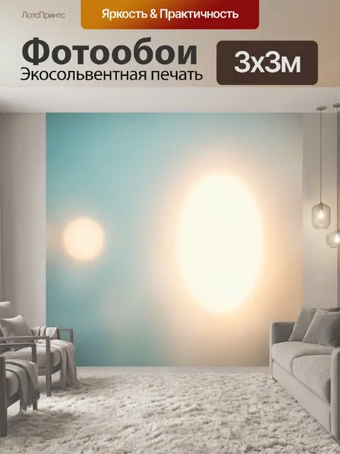 Фотообои Мягкое абстрактное свечение
