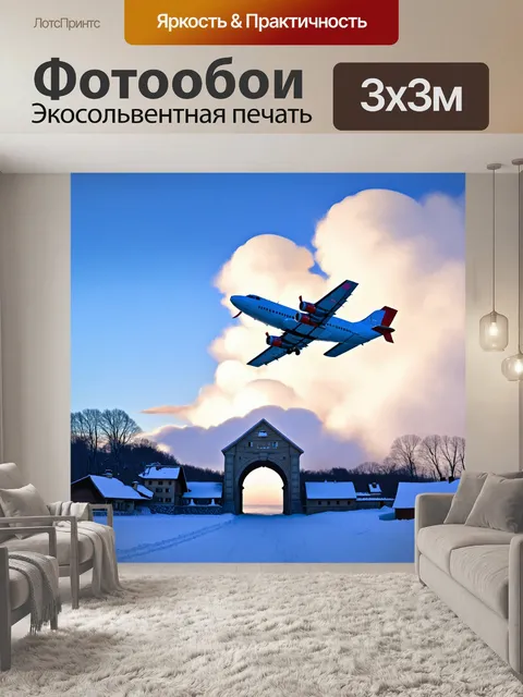 Фотообои летящий самолет, обвивающийся вокруг облаков над заснеженной российской деревней, с ярким луком и зимним…