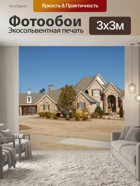 Фотообои Новый дом