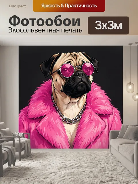 Фотообои Мопс в розовых очках и шубе