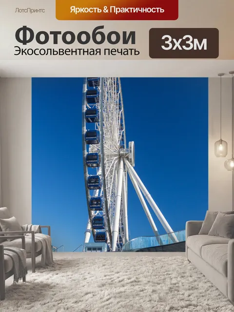 Фотообои Колесо обозрения Чикаго
