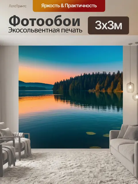 Фотообои пейзаж с озером закат красивый