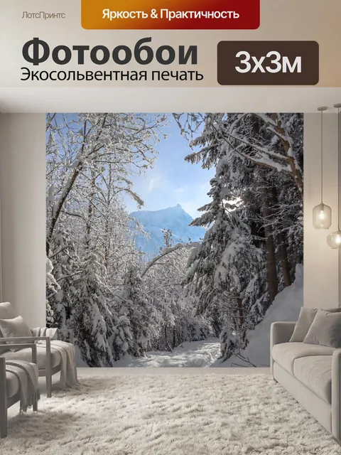 Фотообои Зимний Пейзаж
