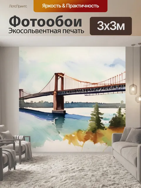 Фотообои мост