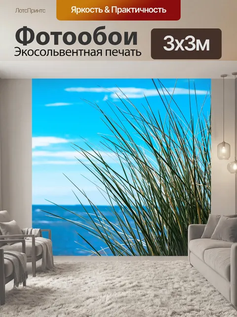 Фотообои Море