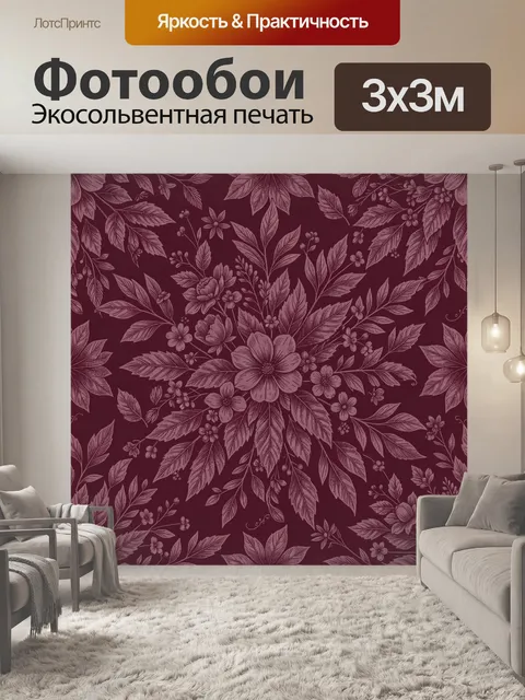 Фотообои Бордовые цветы с листвой