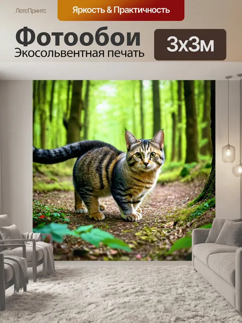 Фотообои коты, бродящие по волшебным лесам