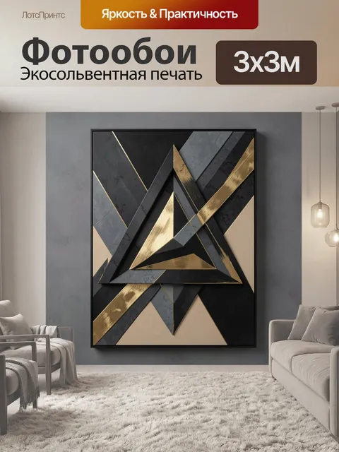 Фотообои Абстрактные геометрические треугольники