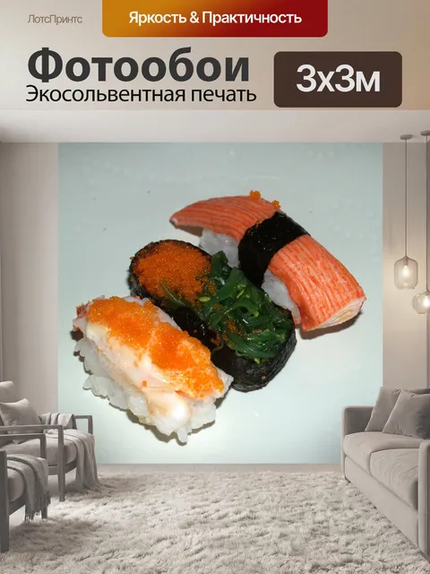 Фотообои Японская еда